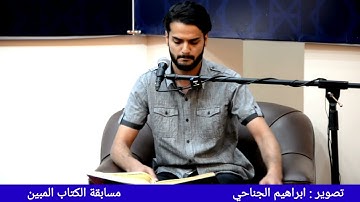 القارئ احمد محمد حسن تصوير ابراهيم الجناحي