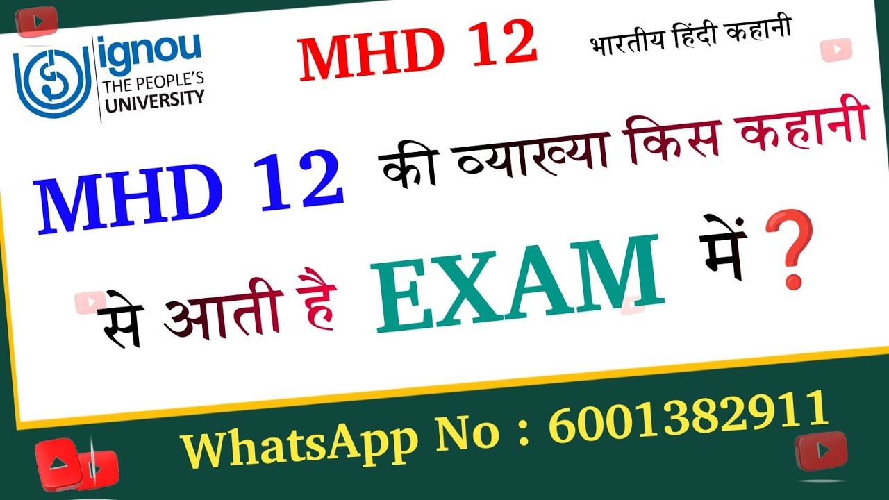 MHD 12 की व्याख्या किस कहानी से आती है Exam में❓ MHD 12 ki vyakhya kahan se aati hai | MHD 12 @ignou