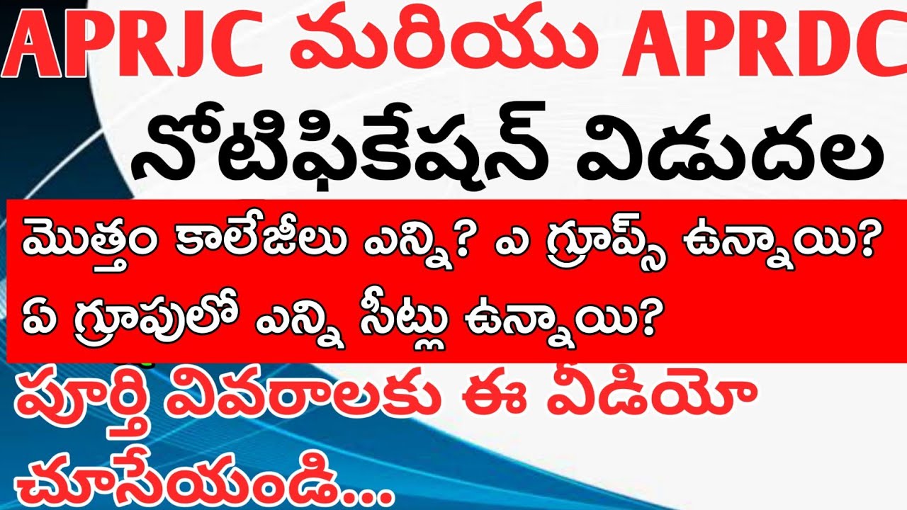 APRJC notification 2022 | APRDC notification 2022 | APRJC, APRDC Notification 2022Telugu|no.of seats