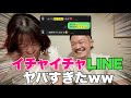 過去のLINE見返したら黒歴史すぎたwww
