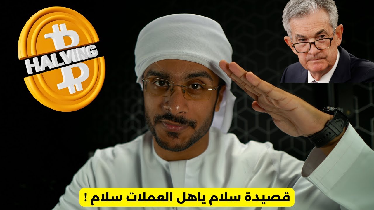 سلام R قصيدة سلام ياهل العملات سلام ! - YouTube