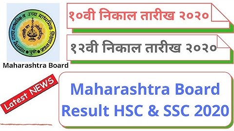 HSC and SSC Result 2020  | Latest Update | Maharashtra Board Result 2020  |