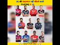 IPL की Trophy नहीं जीतने वाली PLAYING 11 👽|| #shorts #short #youtubeshorts #shortvideo #viralvideo