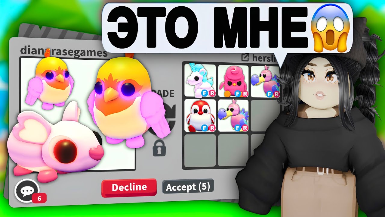 Просто ШОК😱Обменяла МИЛЫХ ПЕТОВ в Адопт Ми! ТРЕЙДЫ на КРЫСКУ И ПТИЦУ ЛЮБВИ Adopt Me ОБНОВЛЕНИЕ!