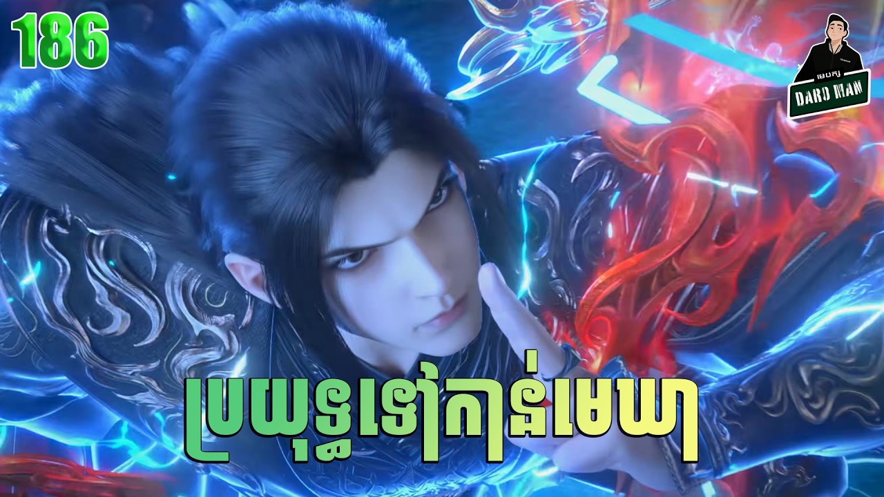 Battle Through The Heavens — Full Story Explained (Episode 186) | ប្រយុទ្ធទៅកាន់មេឃា រដូវកាលទី ៥