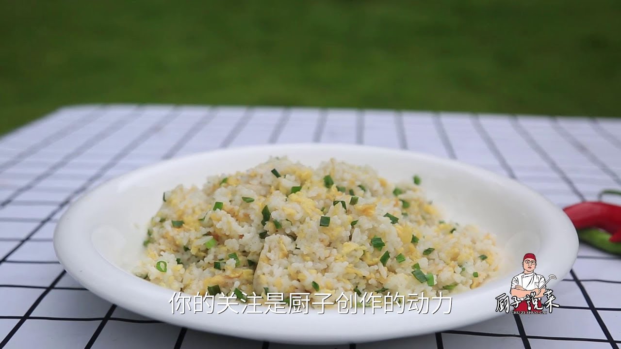 米其林大厨刘一帆都做错的蛋炒饭，厨子按中餐方式炒了一份，必看【厨子说菜】