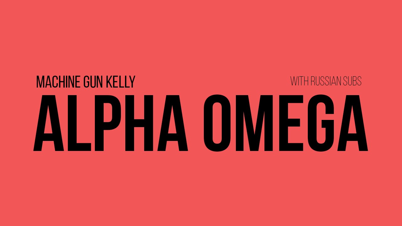 Mgk'S" alpha omega. 