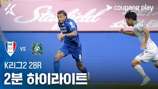 수원 삼성 4-1 안산 그리너스 FC 하이라이트