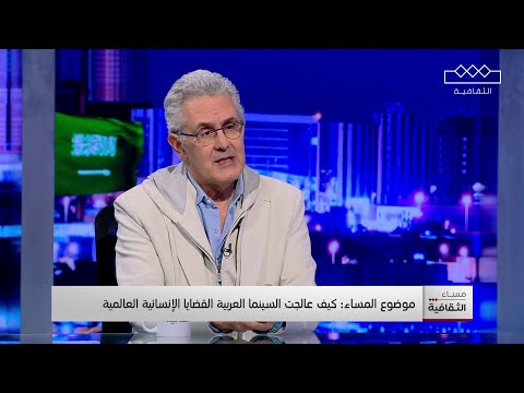 مساء الثقافية المخرج فيليب عرقتنجي يتحدث عن تفاصيل هجرته لفرنسا 