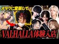 「右京さんを超えたい」九条音弥が秋葉原風オタクに変装して“VALHALLA ”の体験入店へ！！売れっ子ホストたちはどう対応する…！？