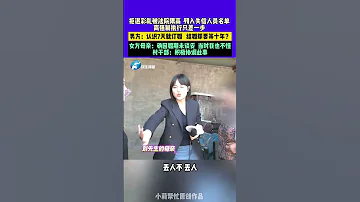 4月1日 采訪 河南安陽 拒退彩禮被法院限高 列入失信人員名單 離強制執行只差一步 男方 認識7天就訂婚 結婚卻要等十年 女方母親 確因婚期未談妥 當時我也不懂 中國節氣清明篇 