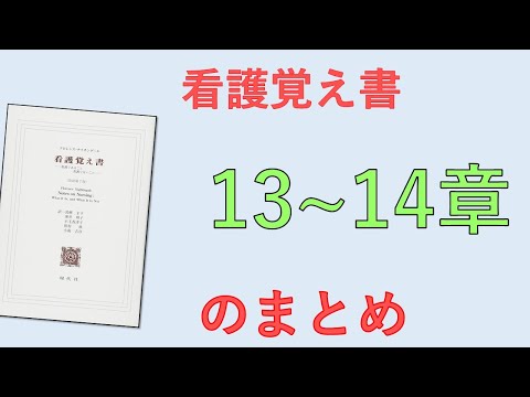 准看護師【医学書院 新看護学】1～14おまけ【看護覚え書、心理学】 准看護師【医学書院 新看護学】1～14おまけ【看護覚え書、心理学】