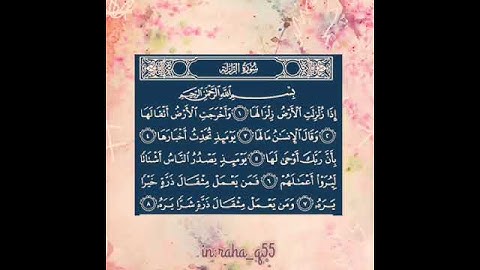 سورة الزلزلة _ تلاوة : إدريس أبكر