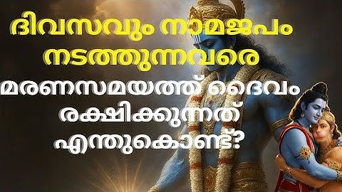 നാമ നിങ്ങളുടെ ജീവൻ പൂർണ്ണമായും രക്ഷിക്കും