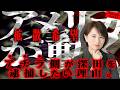 【八王子事件】中国の国際犯罪組織を告発したら、八王子警察が深田逮捕に動く理由