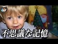 【衝撃】前世を語る５歳の少年「僕は女性だった」”生まれ変わる瞬間”の記憶も 輪廻転生は存在する 摩訶ちゃんねる