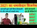 Sugarcane Juice Business Without Franchise//A-Z Information//Must Watch 🔥 Low Investment High Return