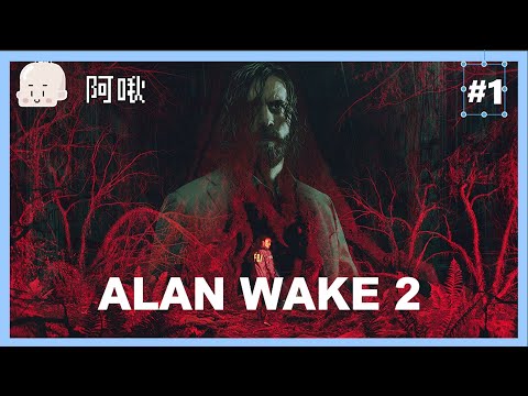 Alan Wake 2, o tempo de jogo será dividido igualmente entre os dois  protagonistas - Hypando Games