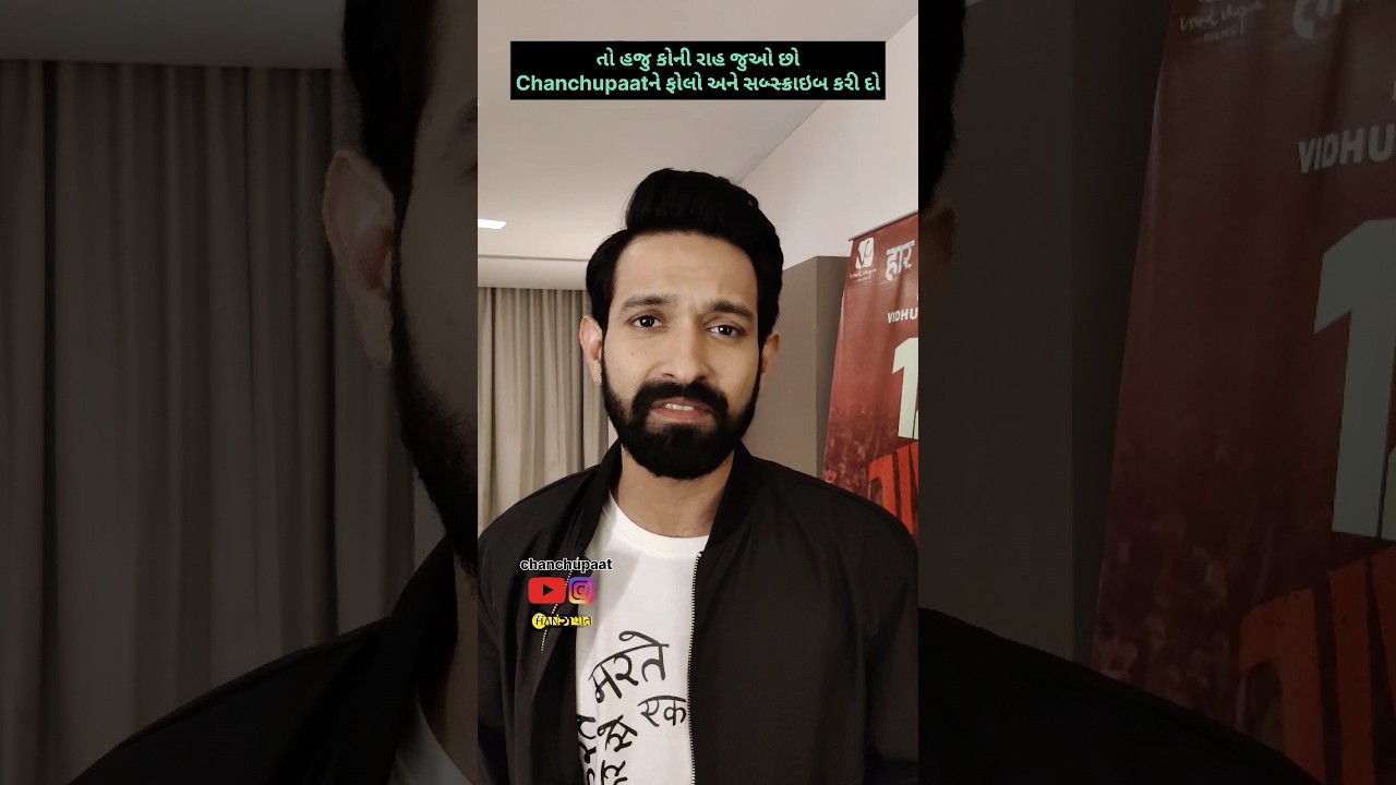 Vikrant Massey in Ahmedabad | 12th Fail | Bollywood | Film Star | Actor | Promotion 