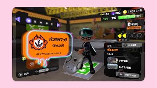 ◉スプラトゥーン3 バンカラマッチ エリア ひより#34. 2023年10月7日