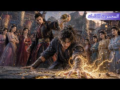 طُرد الفتى الفقير ظلمًا من طائفته، وبعد عودته للحياة انضم للعدو… فترجّته 7 أخواته للعودة!