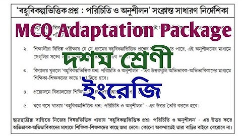 MCQ Adaptation 2021 Class 10 ENGLISH || Class-10 english M.C.Q Adaptation Package Answer (October)