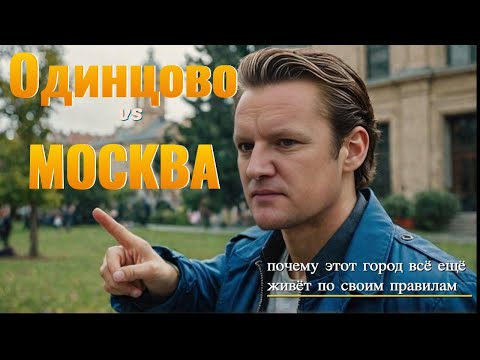 5 Фактов о городе Одинцово: Обзор города на Миролюб ТВ