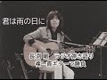 長渕剛ラジオ弾き語りー君は雨の日に #音楽