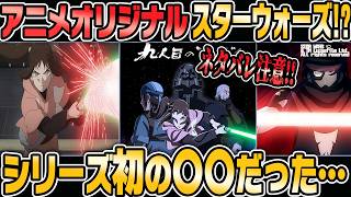 [World First] Japanese-made Star Wars!? Why "The Ninth Jedi" was an Incredible Anime on Day One #...