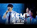 Kcm 알아요 가을밤 그대는 어디에 싱투유 