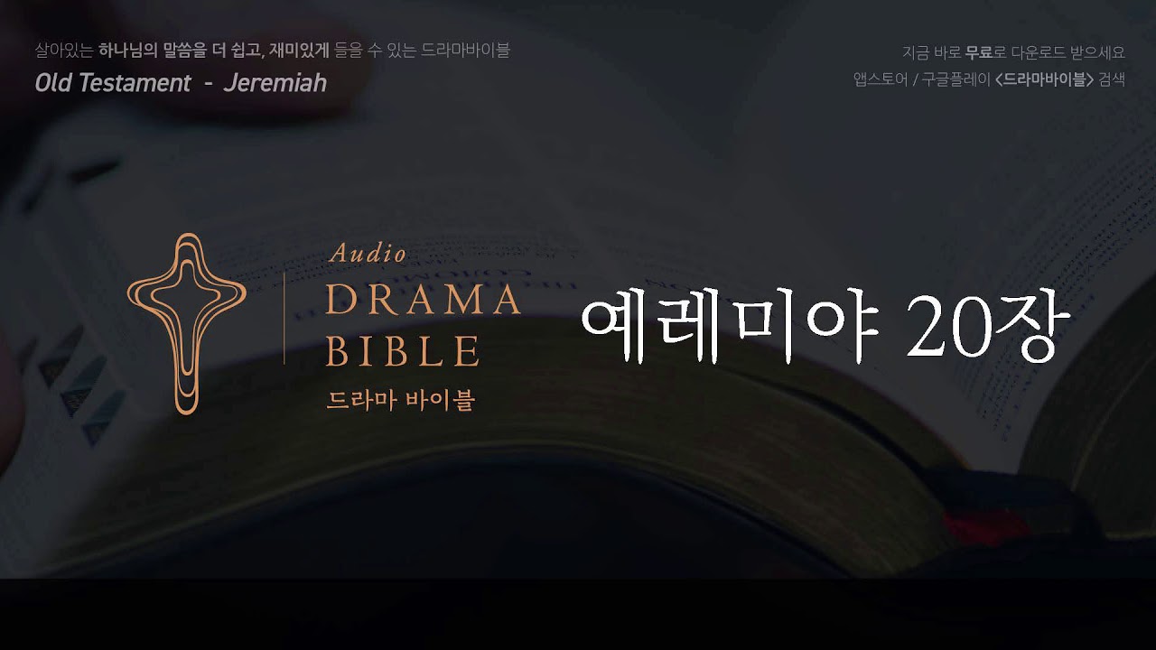 Drama Bible: Jeremiah Chapter 20 - YouTube