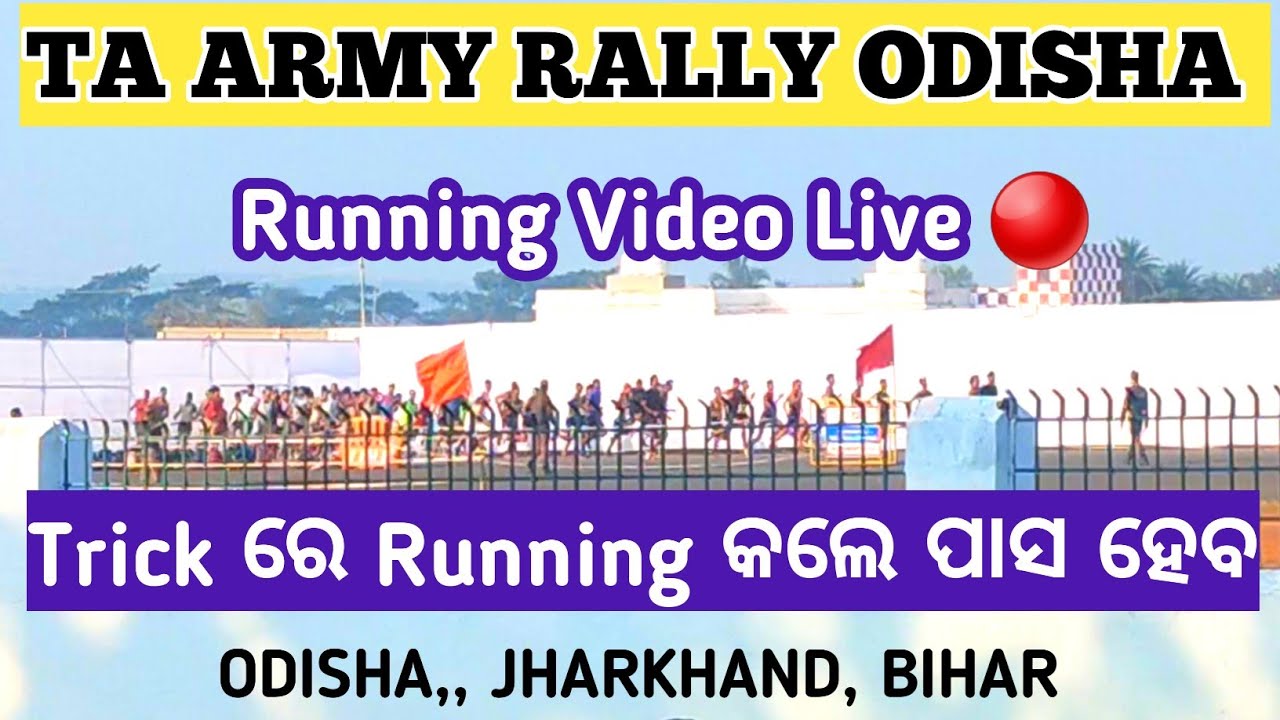 TA ARMY RALLY ODISHA !! RUNNING VIDEO LIVE 🔴 TRICK ରେ Running କଲେ ପାସ ହେବ !! Bihar,, Odisha,