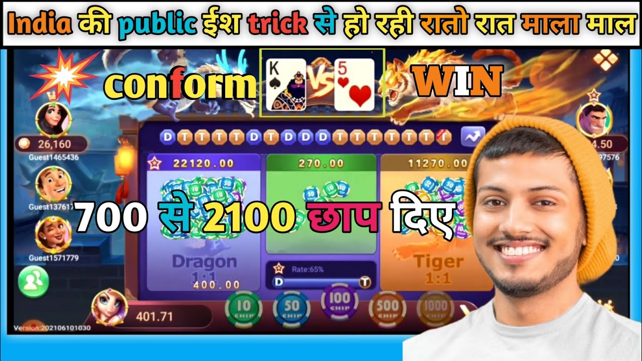 dragon vs tiger tricks || dragon vs tiger game tricks || dragon vs
