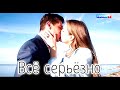 ►Саша и Лёня// Всё серьёзно