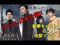 【映画レビュー37】5/24公開　神と共に 第一章：罪と罰 ★★★3.6