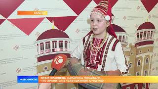 Юные краеведы Саранска показали, что хранится в «Бабушкином сундуке»