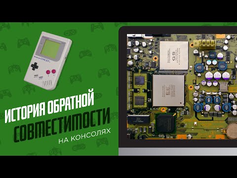 Видео: Сомнения по поводу обратной совместимости PlayStation 3