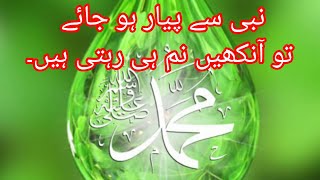 NABI sy pyar | Ankhain Nam | Heart Touching Naat | Darood Sharif | Darud Shareef | Madni | Madina screenshot 1