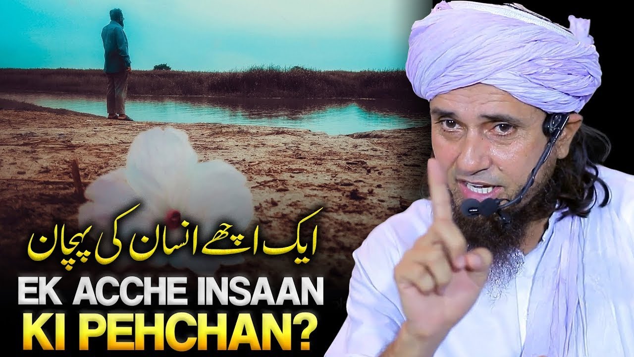 Acche Insaan Ki Pehchan? | Mufti Tariq Masood