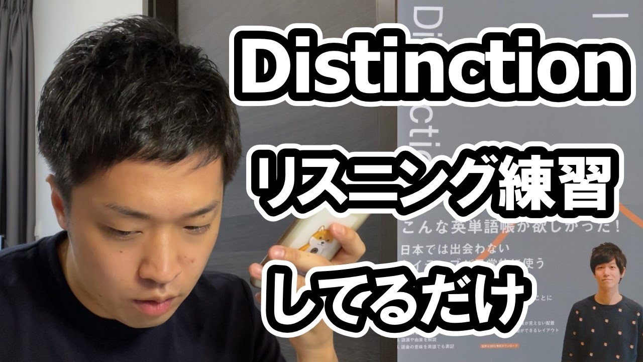 Distinctionの音源を僕はこのように使っています