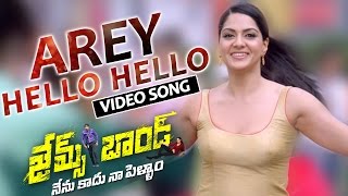 Watch james bond / nenu kadu na pellam telugu movie arey hello full
video song. features allari naresh and sakshi chaudhary...