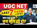 UGC NET Last 7 Days Strategy | क्या पढ़ा हुआ सब भूल रहे हो?