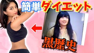 【ウエスト痩せ】1週間で-6cm！理想なくびれを作る方法！【ダイエット】