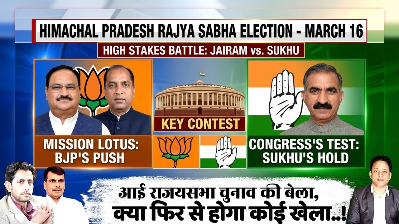 आई राजयसभा चुनाव की बेला...क्या फिर से होगा कोई खेला..!|| Aawaz Bharatvarsh ||