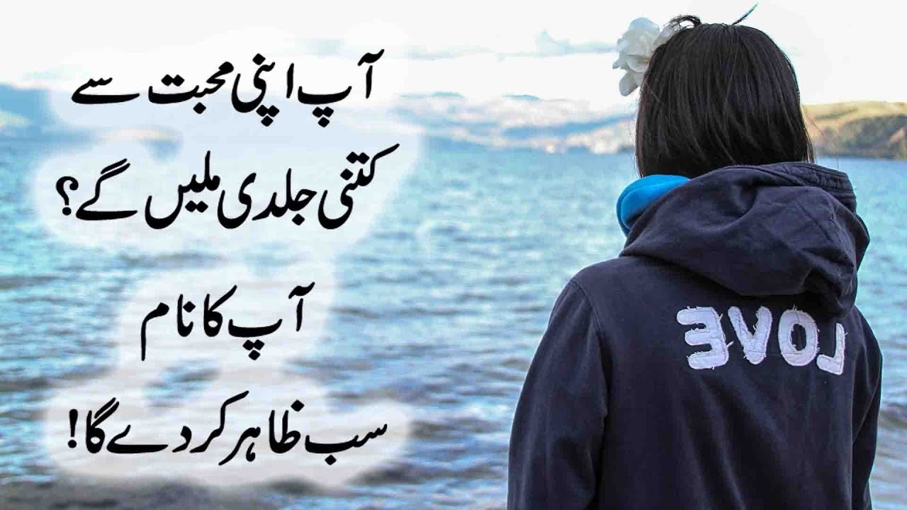 How Soon Will You Meet Your Soulmate Your Name Will Reveal It in Urdu