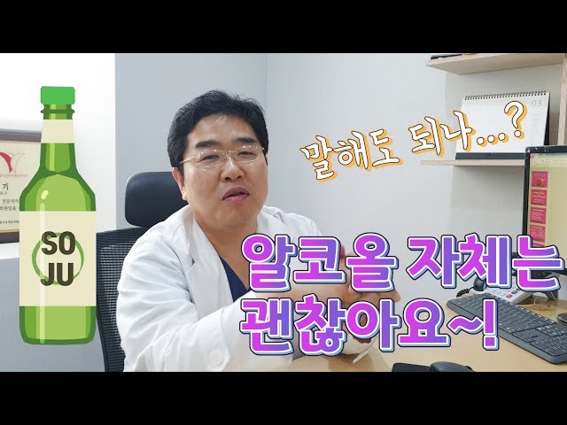 [지방이식] 의사가 술 먹지 말라는 진짜 이유 – 알코올 자체는 상처가 치유되는 과정에 큰 영향 없어요