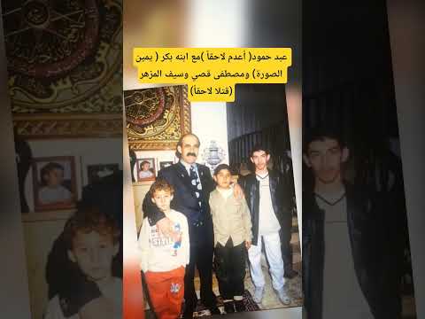 عبد حمود وابنه بكر وقصي صدام وسيف المزهر