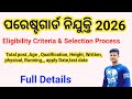 Odisha Forest Guard Recruitment 2026 | full details | FM Manoj 10th pass job