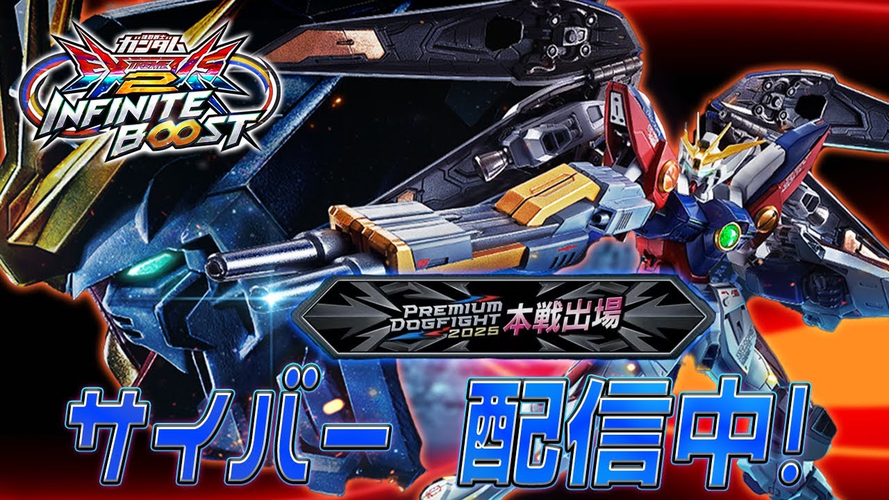 【EXVS2IB】今年初配信　俺のウイングゼロが最強だ！！うおーーー！！（イニブ）