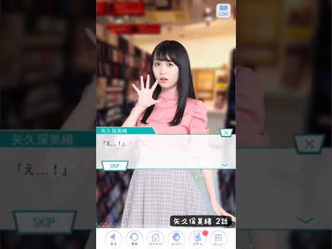 《乃木恋 私、恋してるんです》 矢久保美緒 2話